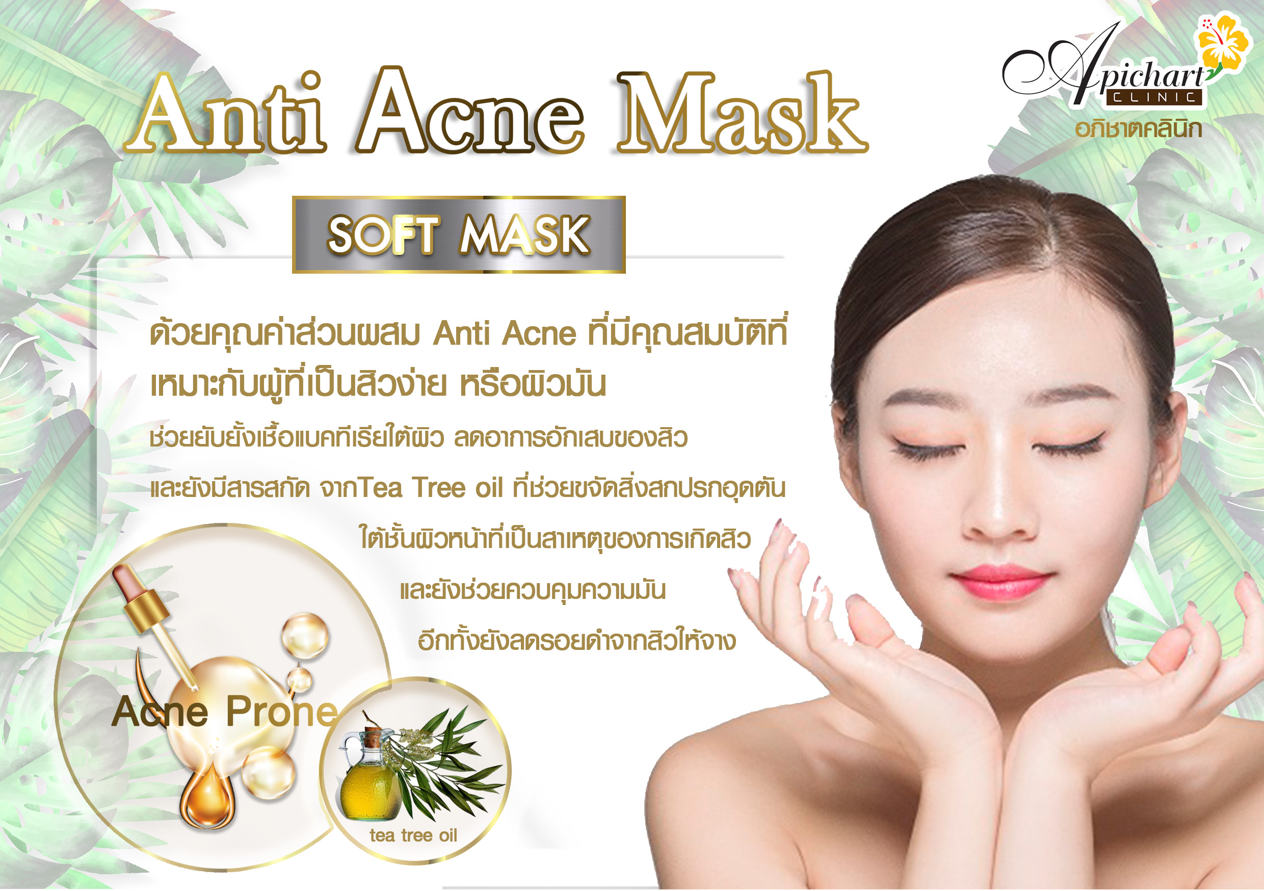 Anti Acne Mask