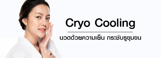 Cryo Cooling