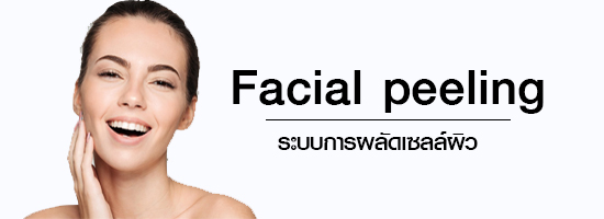 Facial peeling