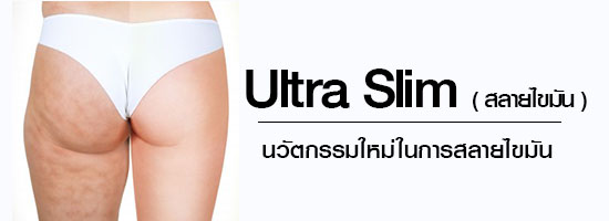 Ultra Slim ( สลายไขมัน )